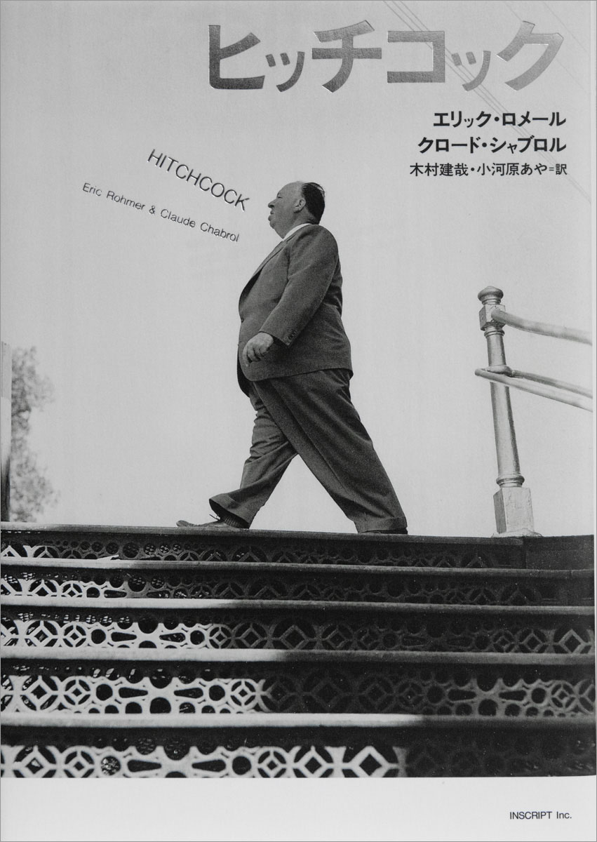 ヒッチコック 』 - INSCRIPT