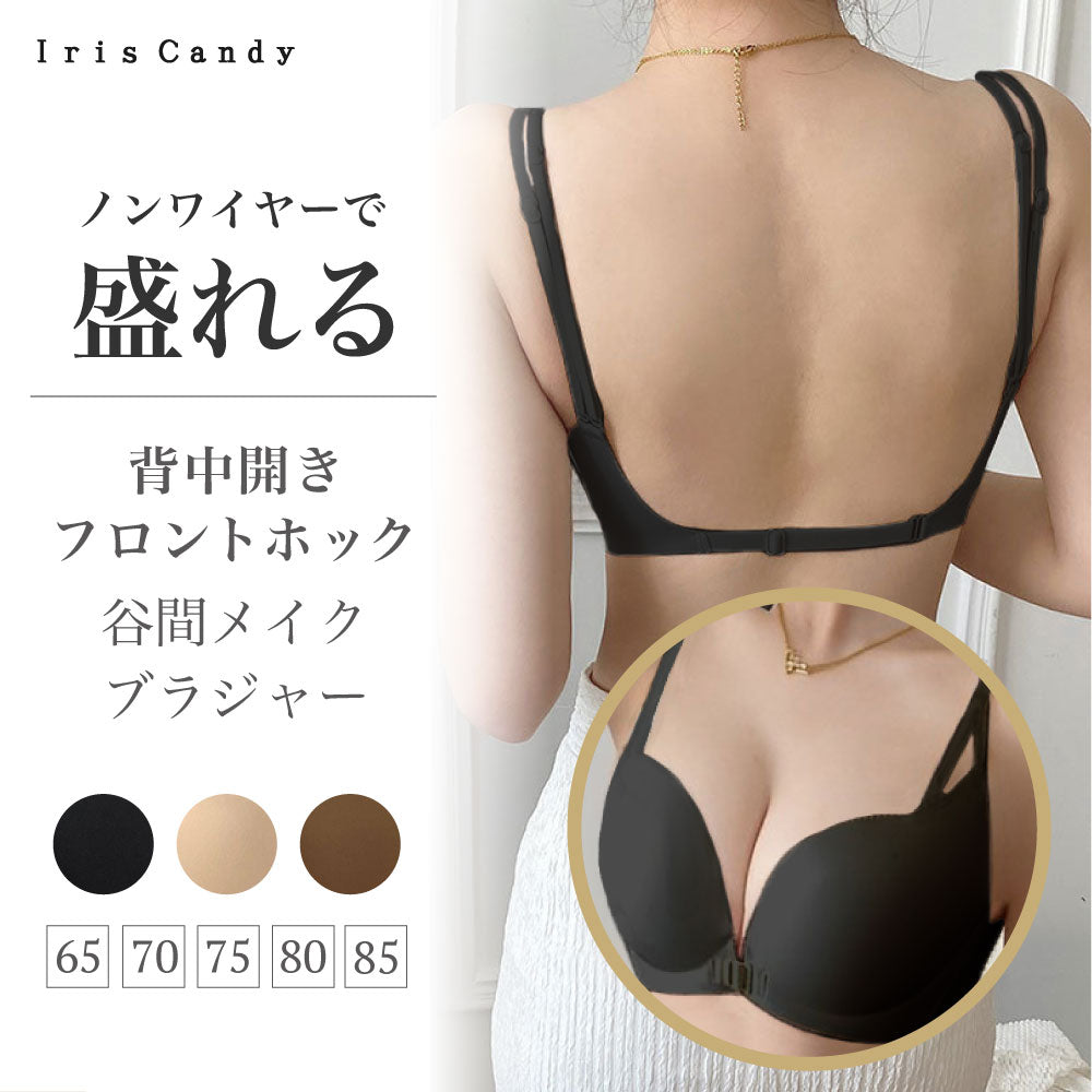 ノンワイヤーで盛れる 背中開きフロントホックブラジャー – Iris Candy