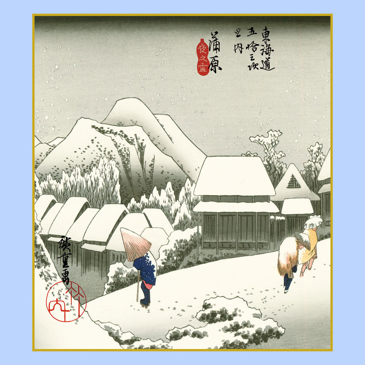 浮世絵色紙 広重 蒲原雪之夜 – 寿鳳人形の東芸