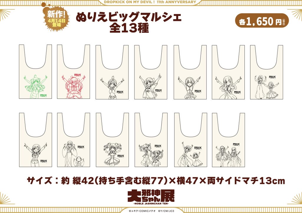 大邪神ちゃん展物販情報2 | 邪神ちゃんドロップキックX DROPKICK ON