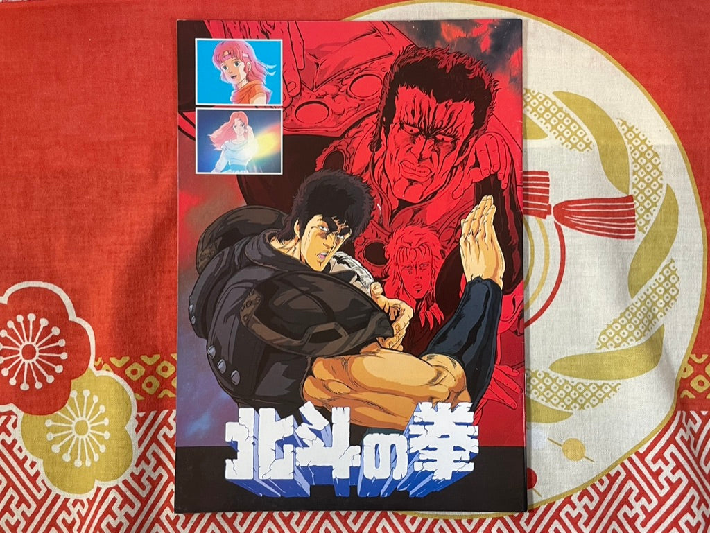 Fist of the North Star Movie Pamphlet (1986) · Japan Book Hunter