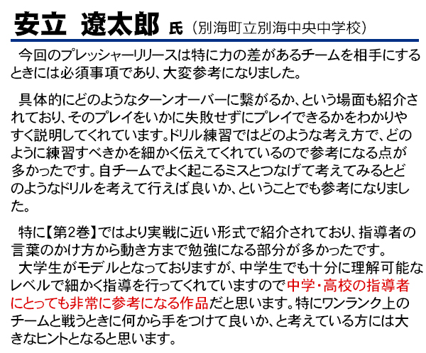 恩塚亨 プレッシャーリリースドリル～苦しい状況を打開する力が、積極