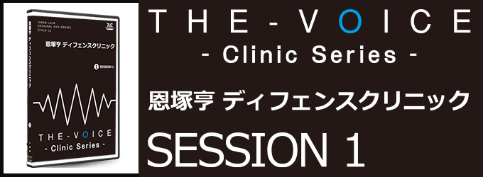 恩塚亨 ディフェンスクリニック【全2巻】 恩塚亨 ディフェンス