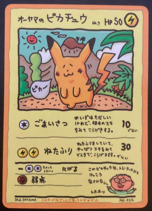 NM】Ooyama's Pikachu 025 Vending Series Ⅲ 1998 – japanmaster