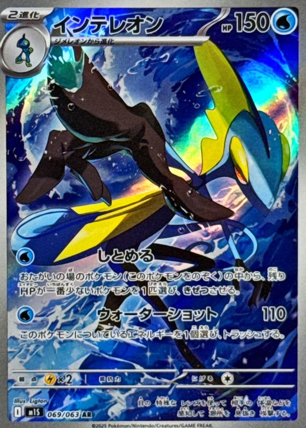 Inteleon AR 069/063 Mega Symphonia - Pokemon TCG Japanese
