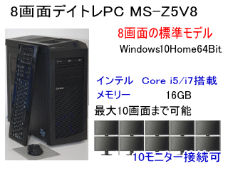 勝つためのデイトレードPC開発販売・JPCブランド高性能8画面
