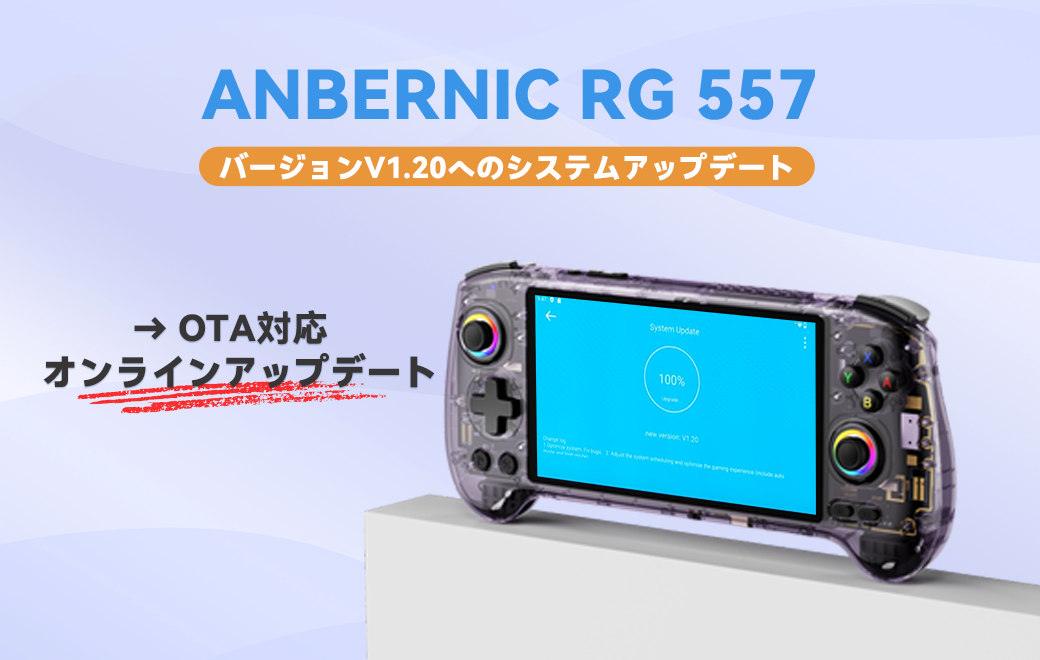 ⚡RG 557 システムアップデート V1.20！ – anbernic