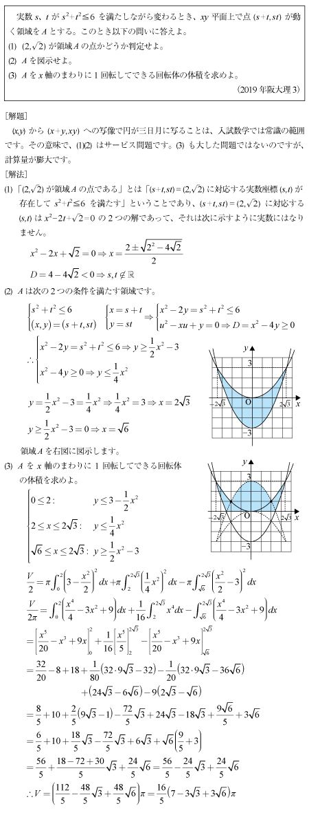 2019年阪大理系3|京極一樹の数学塾