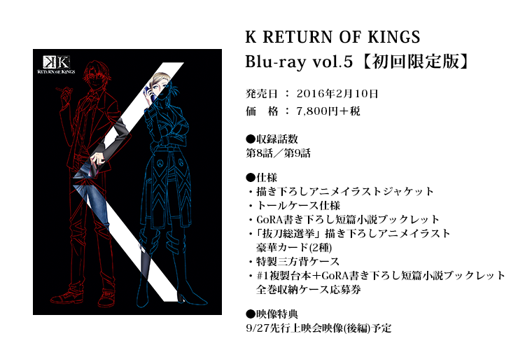 Blu-ray＆DVD｜GOODS｜「K RETURN OF KINGS」オフィシャルサイト