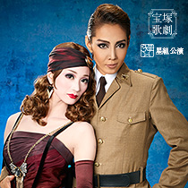 星組公演 ミュージカル・プレイ『黒豹の如く』 ダイナミック・ドリーム