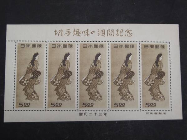 記念切手 見返り美人 | 記念切手 | 切手 | 買取品目 | 買取センター