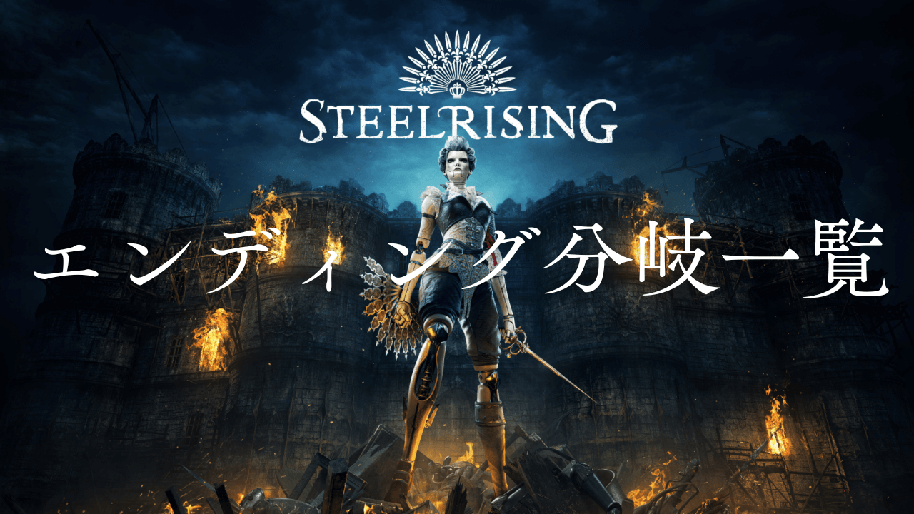 Steelrising_Ending.png