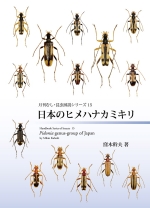 月刊むし・昆虫図説シリーズ