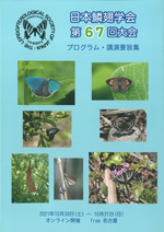 日本鱗翅目同好会 会報1967年～1974年ファイリング 研究者用 調査資料