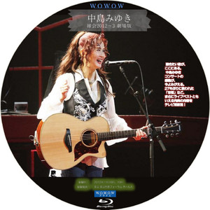 wowow ｢中島みゆき 縁会2012〜3 劇場版｣bdﾗﾍﾞﾙ・dvdﾗﾍﾞﾙ: カワシンのブログ