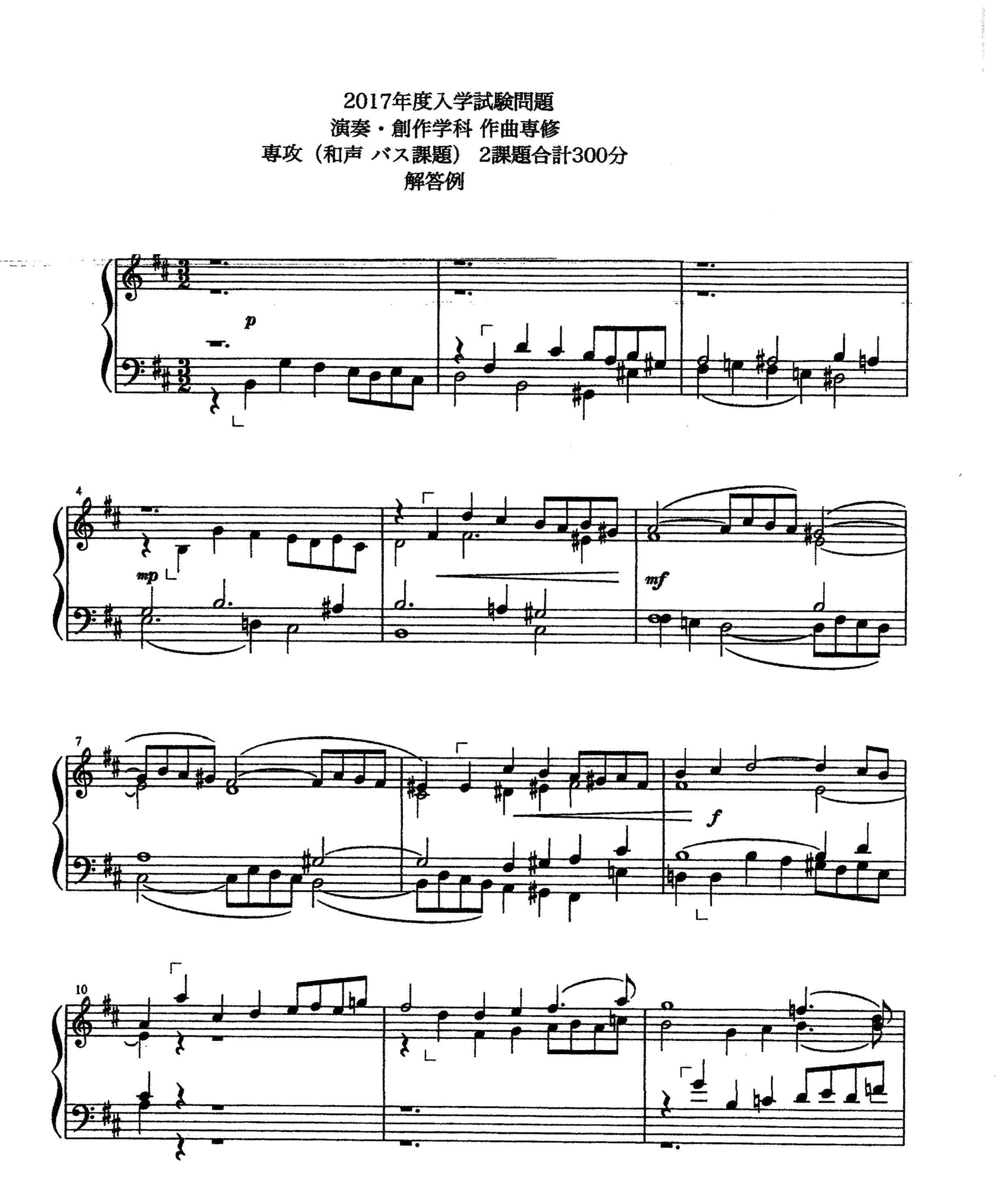 過去の入試問題｜国立（くにたち）音楽大学 作曲専修（通称：くにおん