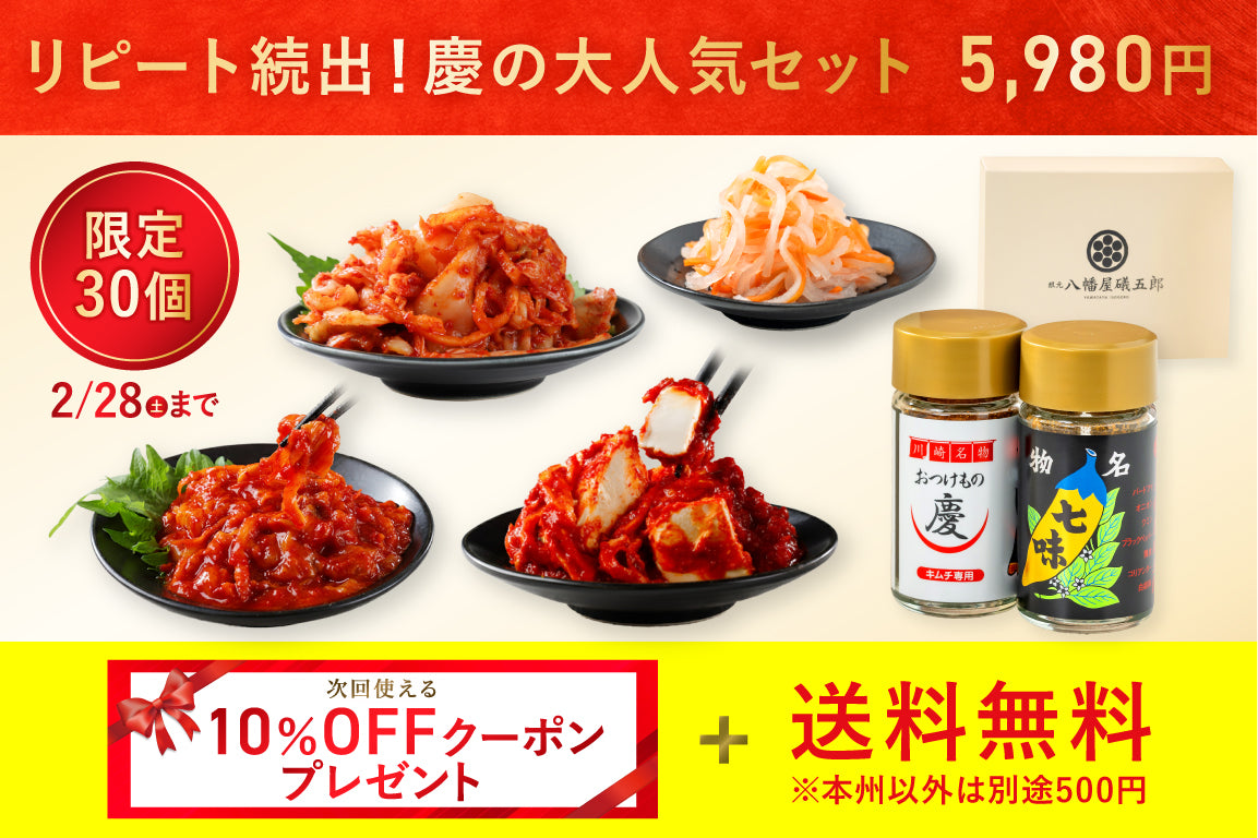 記念日キャンペーン】白菜キムチ・えんがわキムチ・ヤンニョムクリーム