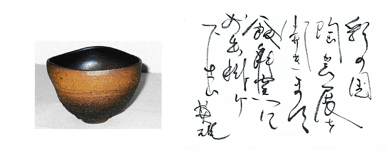 飯能焼 武州飯能窯 虎澤英雄の器