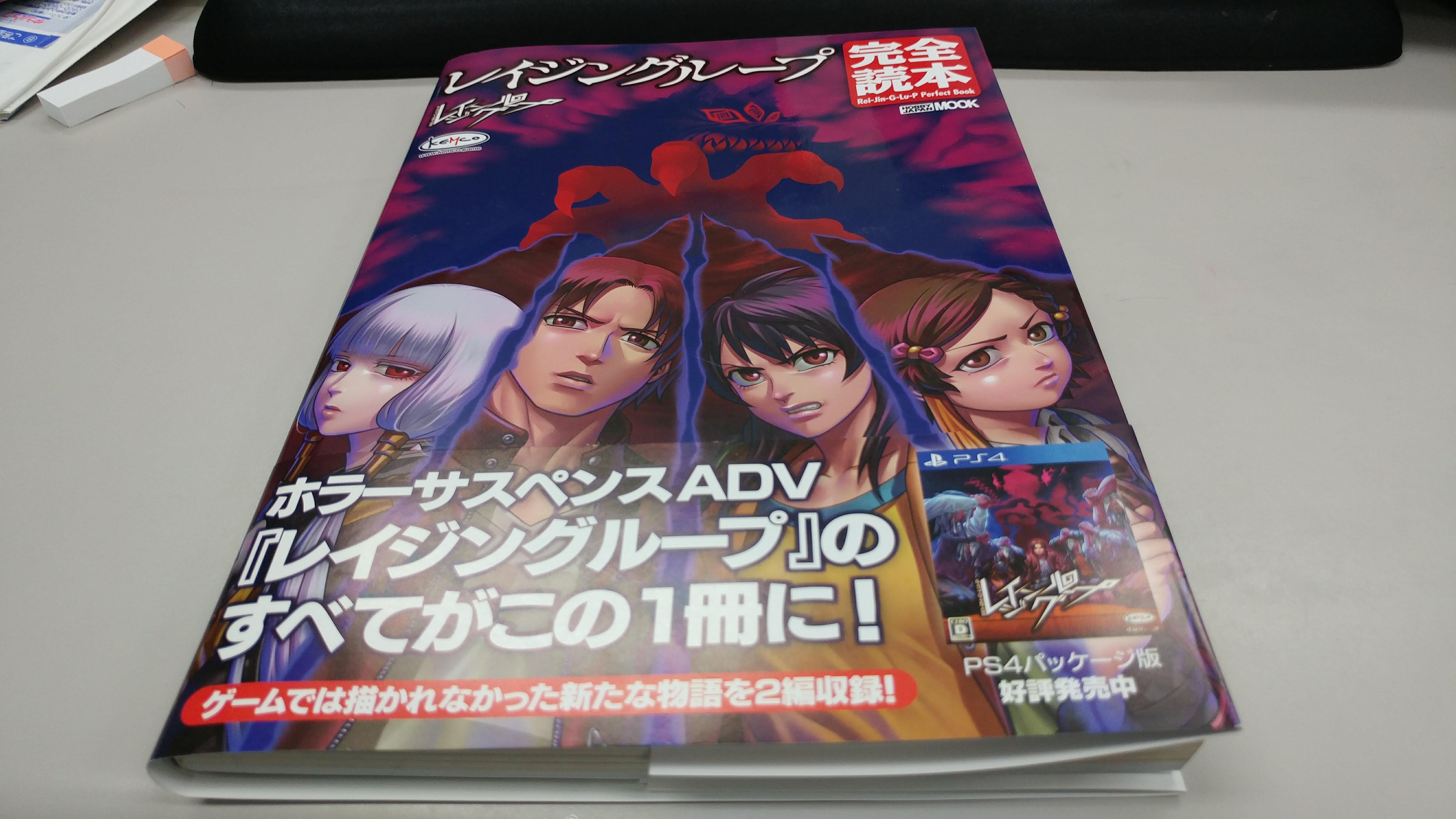 ホビージャパン様より「レイジングループ完全読本」が発売されました