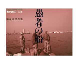 Kiyoshi Suzuki ｜ 鈴木 清