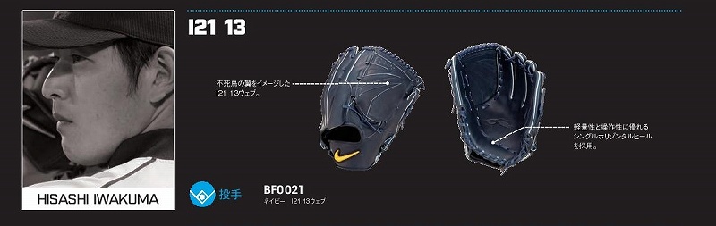 NIKE オーダーグローブ ナイキ硬式グラブ