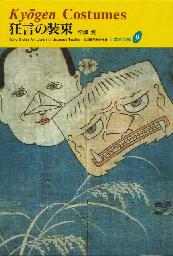 日本の染織（全20巻) 京都書院書籍販売
