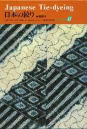 日本の染織（全20巻) 京都書院書籍販売