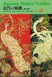 日本の染織（全20巻) 京都書院書籍販売