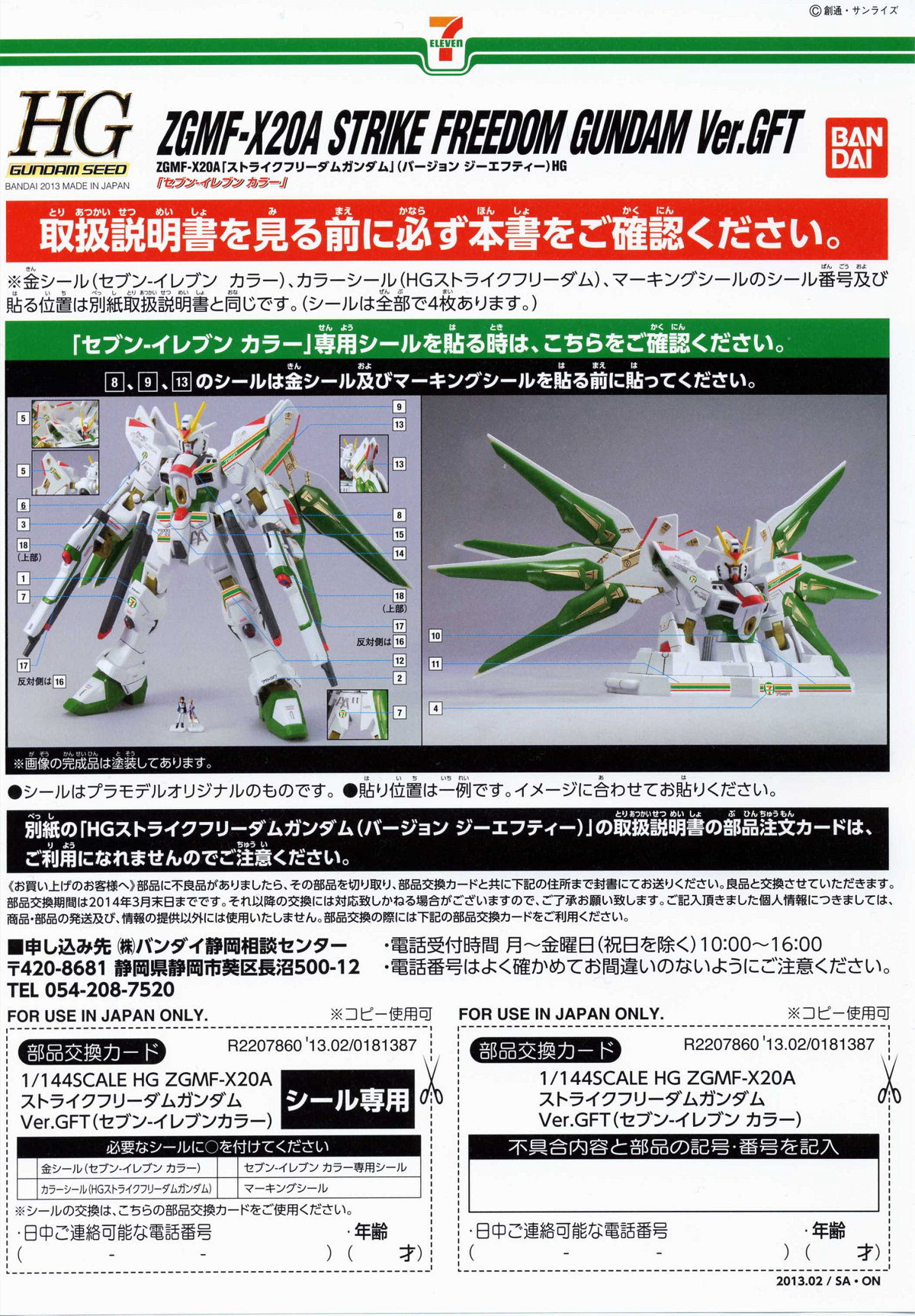 ろあの～く雑記帳♪♪: 「HGストライクフリーダムVer.GFT