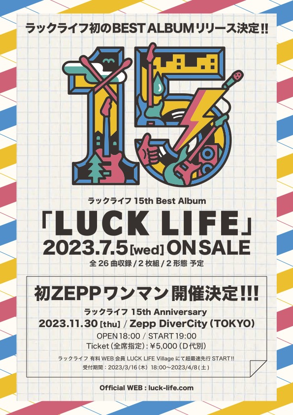 初のBEST ALBUMリリース決定！！そして、初のZEPPワンマンライブ開催