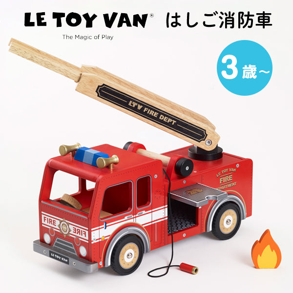 LE TOY VAN (ルトイヴァン) はしご消防車 J613265 TV0250 (3歳