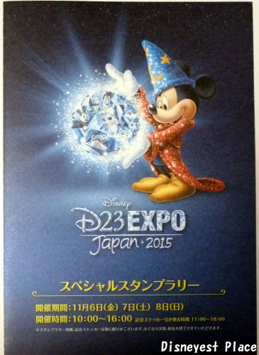 D23 EXPO Japan 2015 5 : Disneyest Place