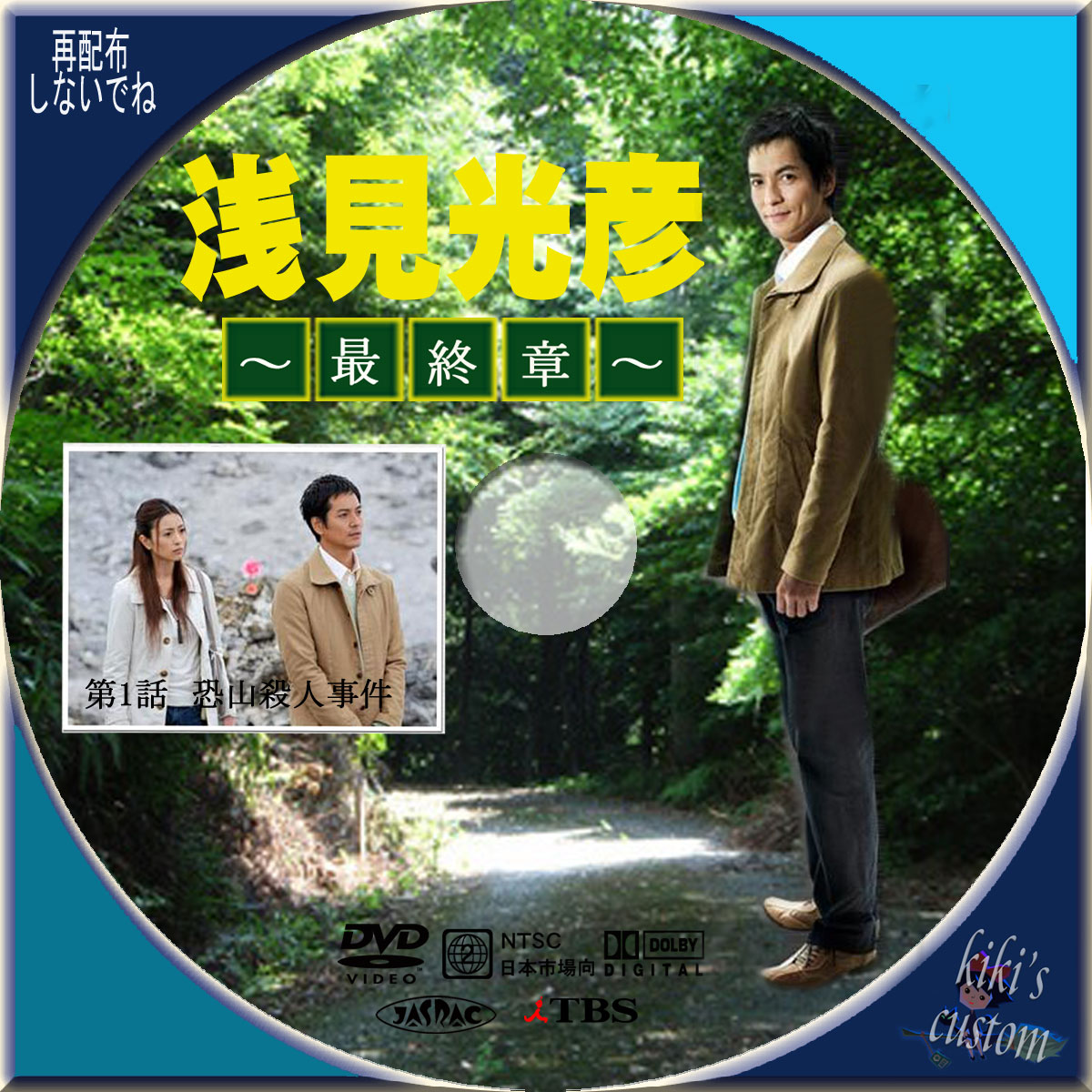 浅見光彦〜最終章〜 DVD-BOX TCエンタテインメント 格安価格: 福島山崎