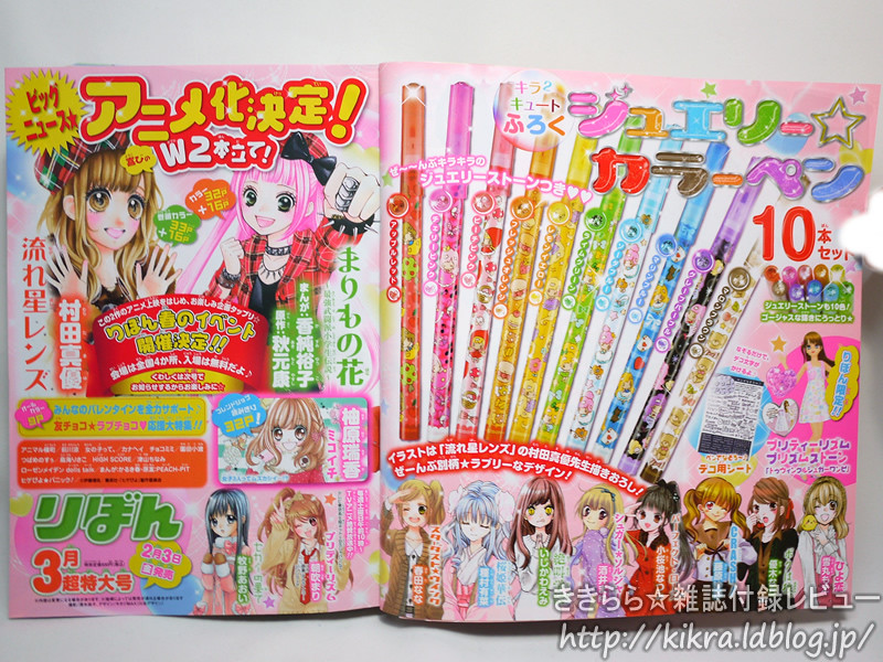 画像（14）：スーパー☆スケジュールセット2012【りぼん 2012年 02月号】