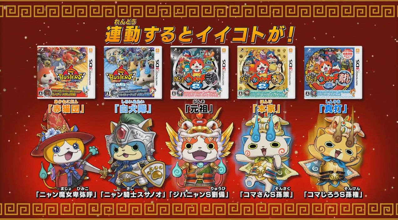 妖怪ウォッチ『妖怪三国志』 連動特典限定妖怪！ 元祖 本家 真打 白犬