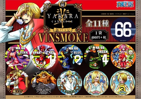 新商品】”輩”缶バッジ ヴィンスモーク : ONE PIECE 麦わらストア 航海日誌