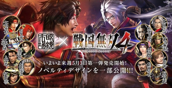 眼鏡市場×戦国無双4 本日よりコラボフレーム第1弾販売開始！全14種の