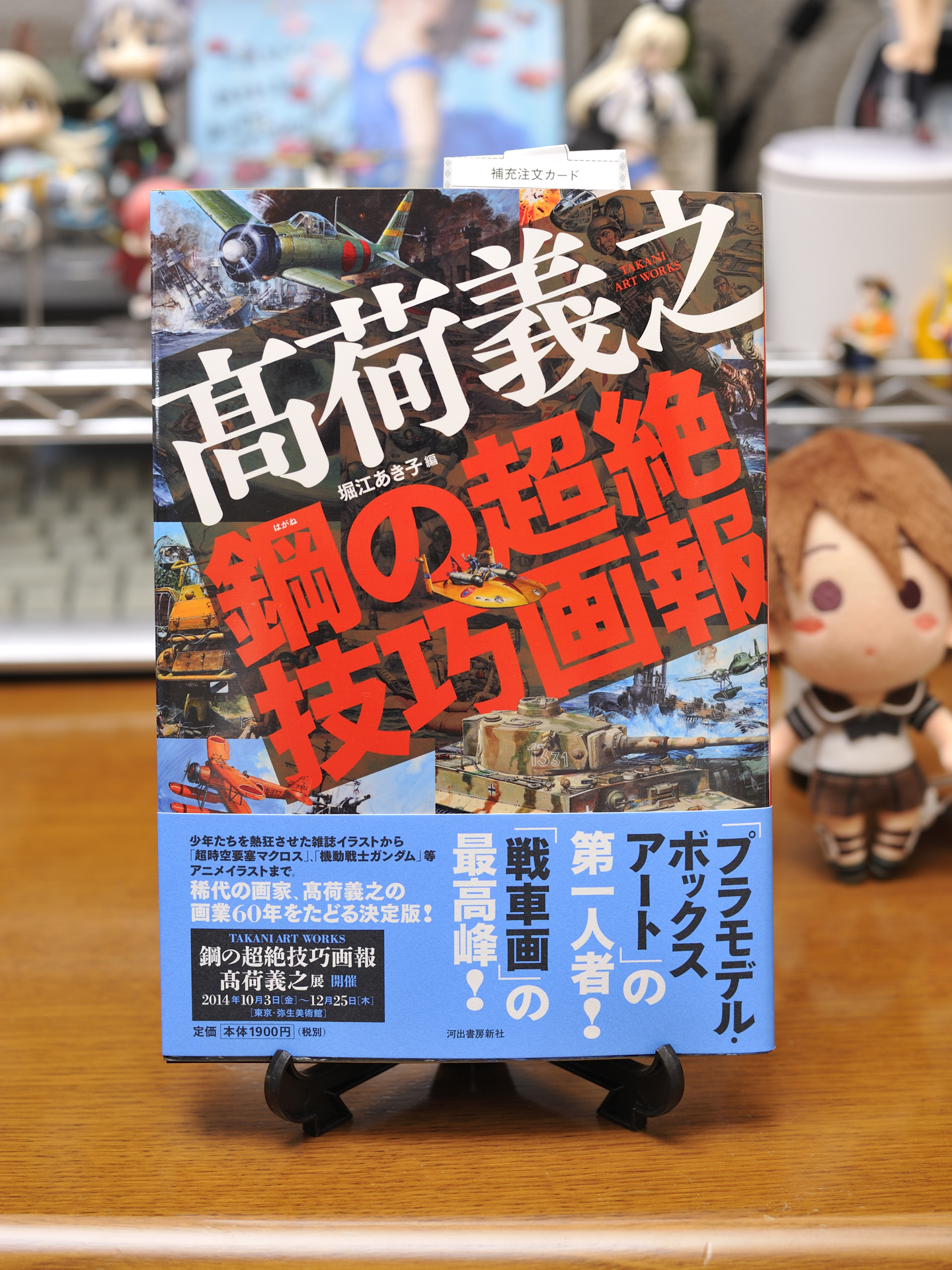 高荷義之 鋼の超絶技巧画報 : のりたまっ！！