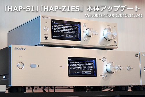 HAP-S1」「HAP-Z1ES」に本体アップデート！CDリッピングが直接可能に