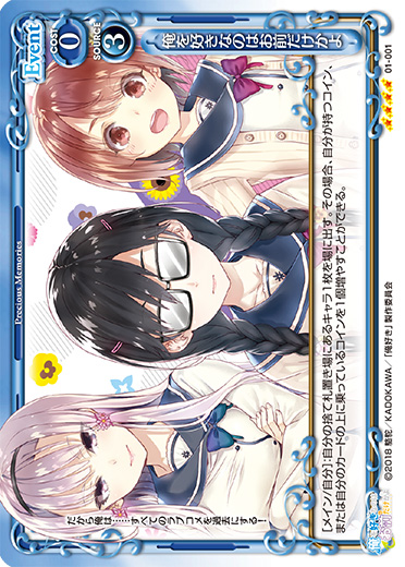 俺を好きなのはお前だけかよ』「コスモス」デッキ | プレシャス