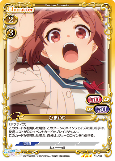 俺を好きなのはお前だけかよ』「コスモス」デッキ | プレシャス