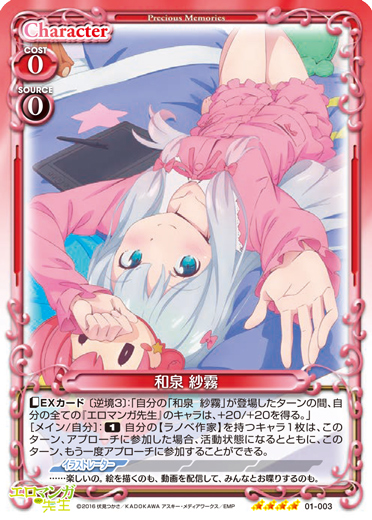 エロマンガ先生』先行カード紹介、製品・キャンペーン情報