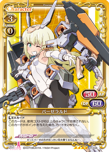 フレームアームズ・ガール』先行カード紹介、製品・キャンペーン情報