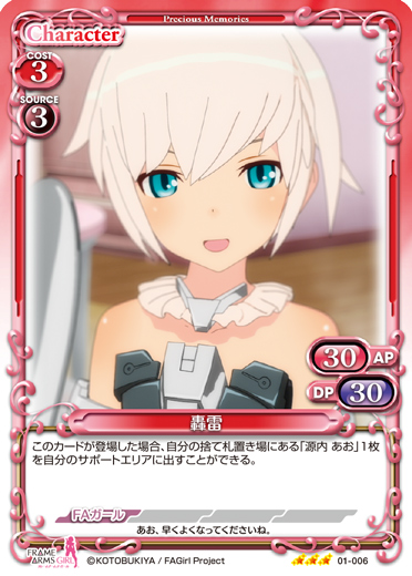 フレームアームズ・ガール』サンプルデッキ2 | プレシャスメモリーズ