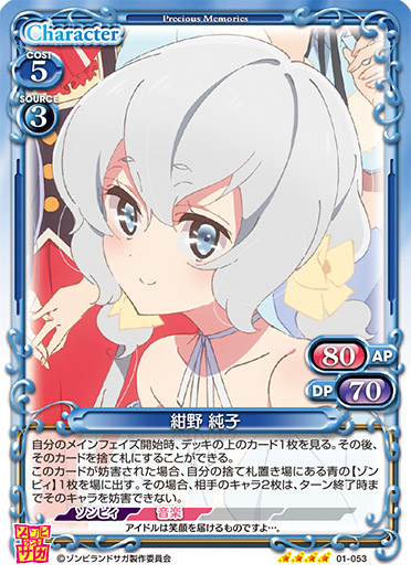 ゾンビランドサガ』先行カード紹介、製品・キャンペーン情報