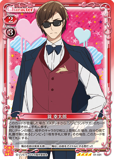 ゾンビランドサガ』「源 さくら」デッキ | プレシャスメモリーズ