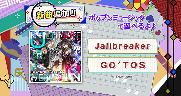 ポップンミュージック 解明リドルズ [ポップンミュージック上級攻略Wiki]