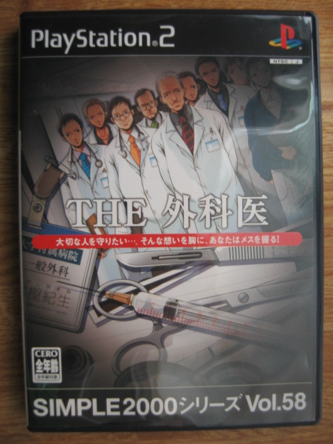 THE 外科医 攻略 ゲーム更新時間