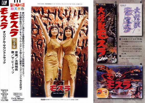 モスラ／サウンド・トラック（完全版）
