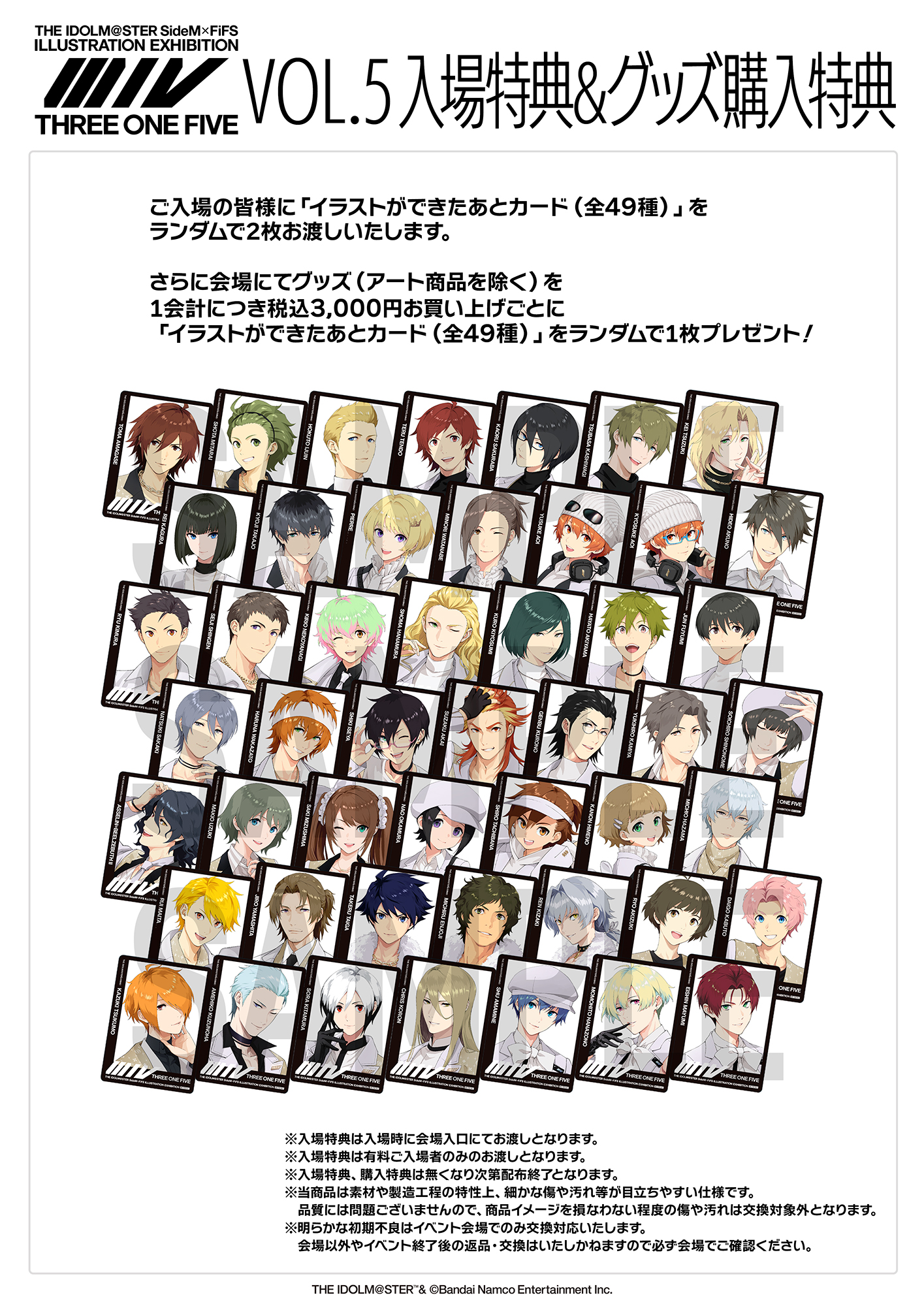 アイドルマスター SideM × FiFS イラスト展 『スリー・ワン・ファイヴ